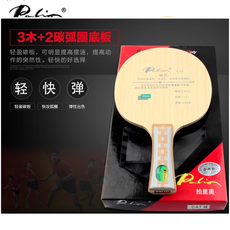 Table Tennis Usa Team - ใบปิงปอง palio CAT ไม้ปิงปองปักกิ่งและซานตงทีม 3 ไม้