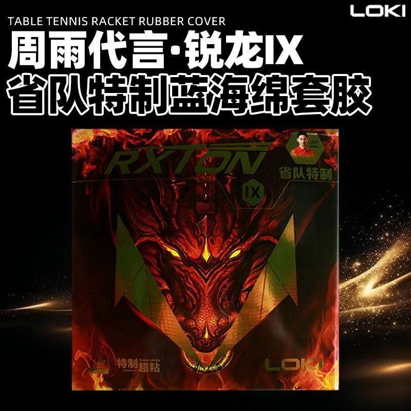 ยางปิงปอง LOKI RXTON 9 รุ่นพิเ - Table Tennis Usa Team บทวิจารณ์และราคา