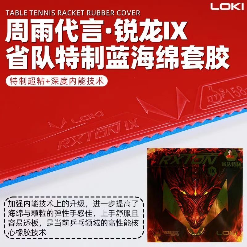 ยางปิงปอง LOKI RXTON 9 รุ่นพิเ - Table Tennis Usa Team บทวิจารณ์และราคา